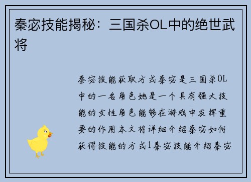 秦宓技能揭秘：三国杀OL中的绝世武将